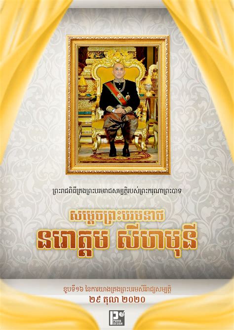 16th King Norodom Sihamoni Coronation Day Poster :: Behance