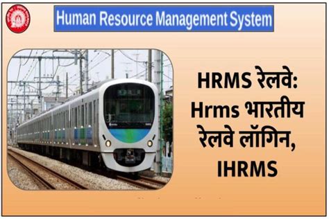 "HRMS Railway: Hrms Indian railways, Hrms Indian railways login, IHRMS"