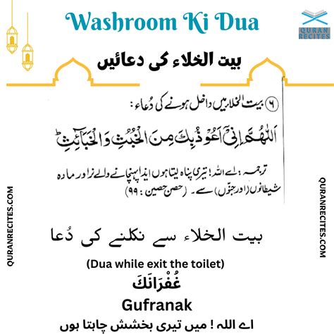 Washroom Ki Dua – Before Entering and Exit Dua - Quran Recitation ...