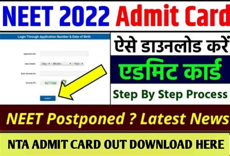 NTA NEET UG Admission Test 2022 Admit Card: NTA NEET ने सभी छात्रों का ...