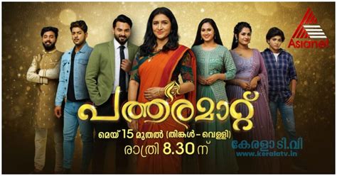 Patharamattu Serial On Asianet - Launching On 15th May