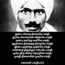 Mahakavi Bharathiyar Quotes In Tamil