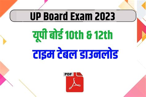 UP Board Class 12th & 10th Time table 2023 : यूपी बोर्ड कक्षा 10वीं और ...