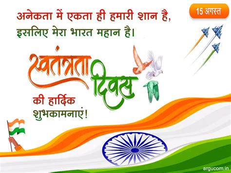 Happy Independence Day Wishes In Hindi 2023: यह खास फोटो और कोट्स भेजकर ...