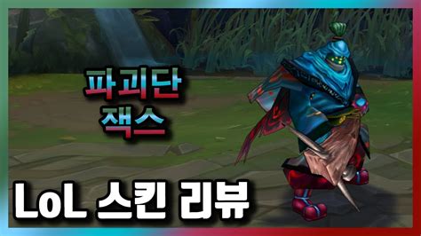 파괴단 잭스 (Vandal Jax Skin) / 기간 한정 스킨 / 520 RP - YouTube