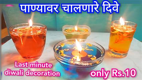 diwali decoration ideas | water candles | diy home decor for diwali ...