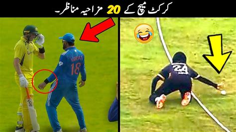 25 Funny Moments in Cricket - YouTube