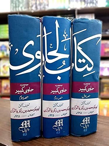 Al-Kitab al Hawi in URDU 3 volumes by Muhammad ibn Zakariya al-Razi | Goodreads