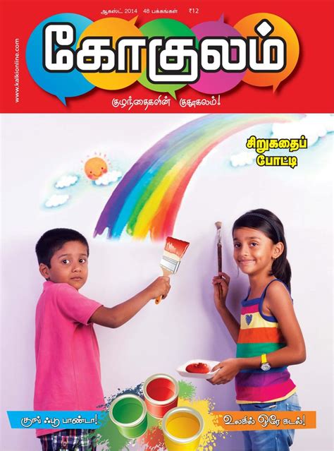 GOKULAM TAMIL-August 01, 2014 Magazine - Get your Digital Subscription