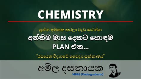 2021 අවසන් මාස 2 සඳහා සැලැස්ම | Chemistry | Amila Dasanayake - YouTube