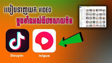 របៀបទាញយក video ពី Douyin, Ixigua ម្តងមួយ Profile ដោយប្រើ Super Tool Downloader | [Free Tool ...