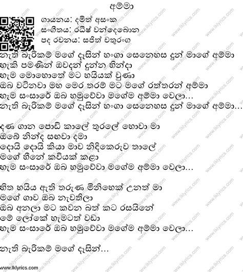 Amma Lyrics - LK Lyrics