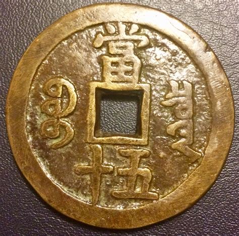 1851-61 China cash coin? | Coin Talk