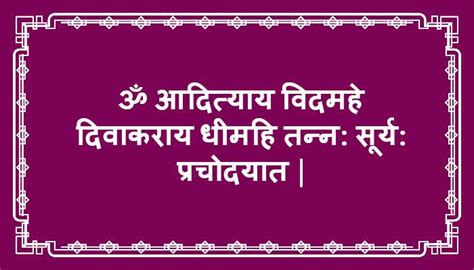 Surya Gayatri Mantra - सूर्य गायत्री मंत्र - Aarti Chalisa