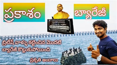 Prakasam barrage| Excellent history| Beautiful nature| Vijayawada ...