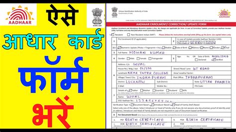 How to fill aadhar card correction form - aadhar enrolment correction update form - aadhar card ...