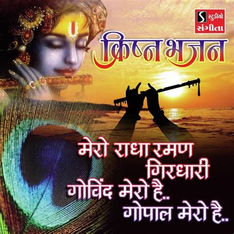 Mero Radha Raman Girdhari - Govind Mero Hai Gopal Mero Hai Songs ...