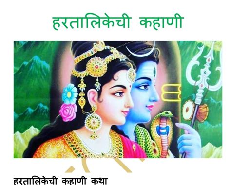 [PDF]Hartalika Teej Vrat Katha Marathi PDF – DCSD.IN