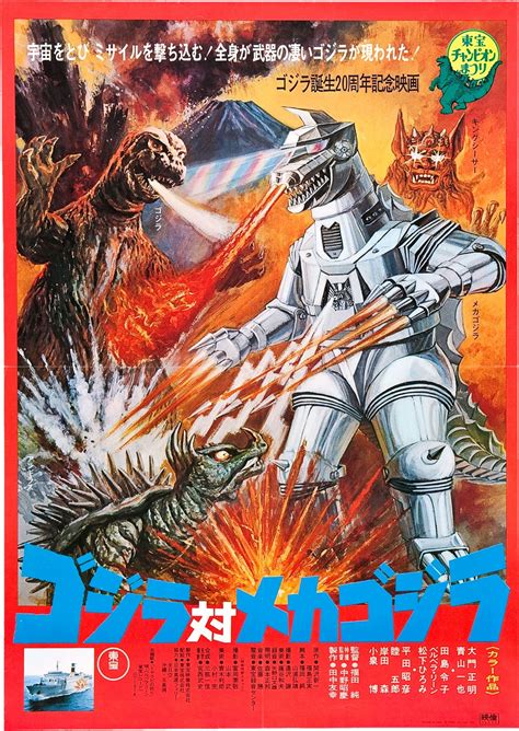 Lone Star State of Mind: Godzillapalooza #14: Godzilla vs. Mechagodzilla (1974)