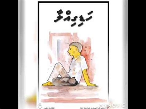 dhivehi waahaka - YouTube