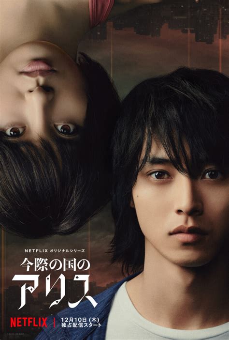 Alice in Borderland Final Trailer & Poster – yamazaki-kento.com