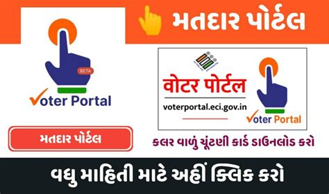 Download Digital Voter Card 2024 from e Epic Card Website voterportal.eci.gov.in - MaruGujarat ...