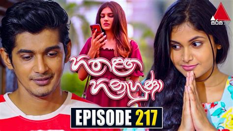 Hitha Langa Hinahuna (හිත ළඟ හිනැහුණා) | Episode 217 | 04th October ...