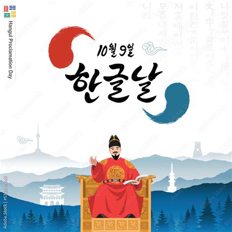 Hangul Proclamation Day event design. King Sejong the Great, cultural ...