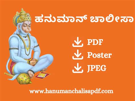 [PDF] ಶ್ರೀ ಹನುಮಾನ್ ಚಾಲೀಸಾ - Shri Hanuman Chalisa Kannada PDF - Hanuman ...