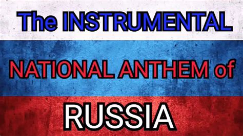 The Russian National Anthem (Instrumental) - YouTube