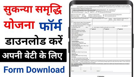 Sukanya Samriddhi Yojana form Download || SSA Form Download - YouTube