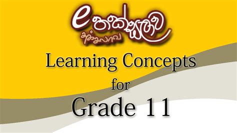 e-thaksalawa Grade 11 Learning Concept - Mathematics.lk