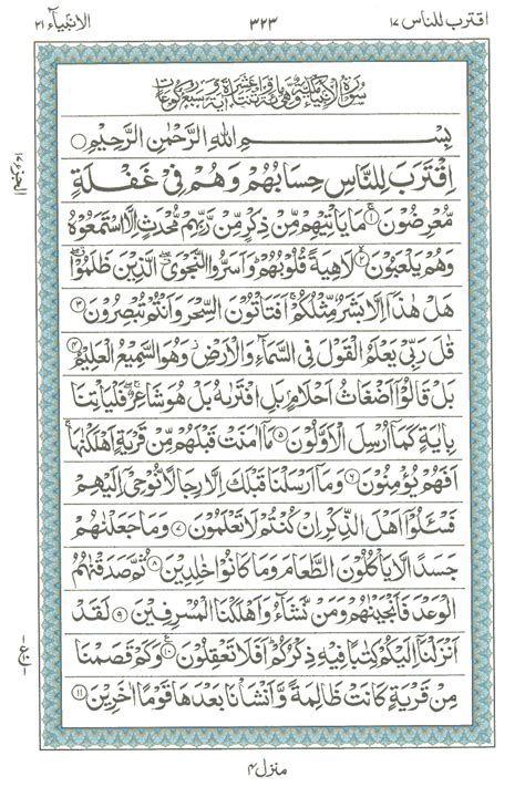 Surah e Al-Anbiya' , Read Holy Quran online at equraninstitute.com , Learn to recite holy quran ...