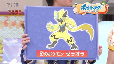 Mythical Pokemon Zeraora officially revealed for Pokemon Sun and Moon – GAMING TREND