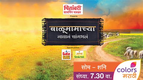 Watch Balumamachya Navana Changbhala serial only on Colors Marathi.