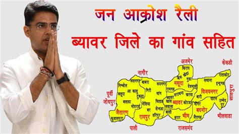 Beawar Jile Ka Naya Naksha // Rajasthan New District Beawar Map ...
