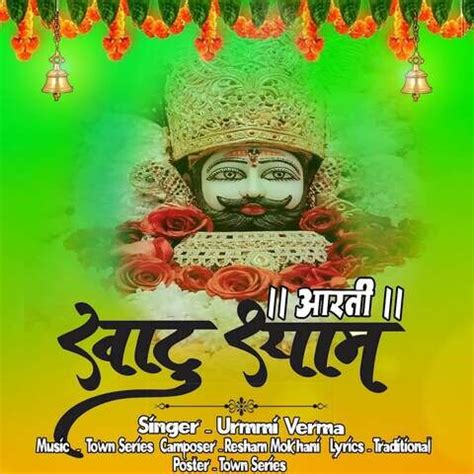 Khatu Shyam Aarti Song Download: Khatu Shyam Aarti MP3 Song Online Free on Gaana.com