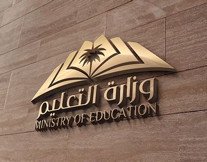 Ministry of Education in Saudi Arabia, Logo Design | Behance