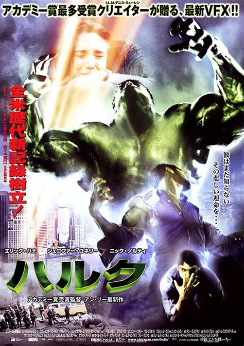 Hulk Movie Poster (#2 of 2) - IMP Awards