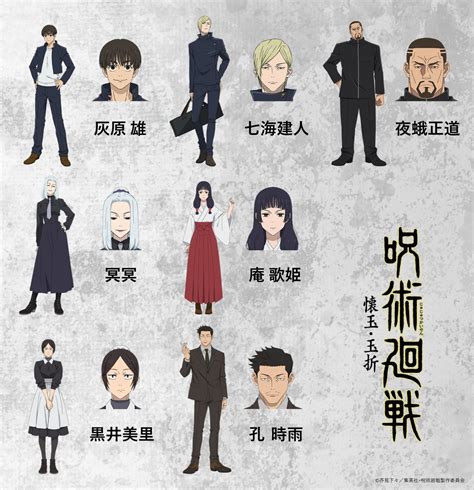 JUJUTSU KAISEN Season 2 Reveals Updated Designs, New Characters