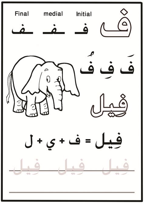 My First Letters and Words book # حرف الفاء#practicelearnarabic . For more exercicesو please ...