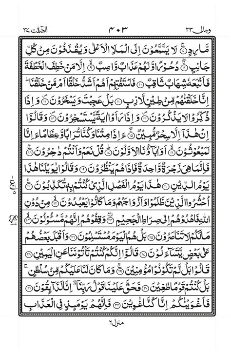 Surah Saffat withtraslation PDF - Online Download withtraslation Translation PDF