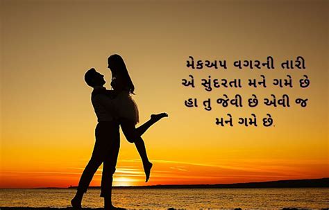 પ્રેમ ભરી શાયરી | Love Shayari Gujarati - Suvichar Gujarati