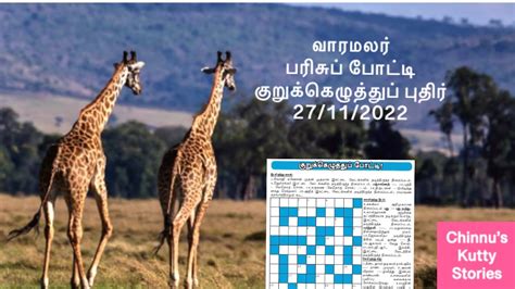 27/11/2022 | Varamalar Kurukeluthu answer | Varamalar crossword answers ...