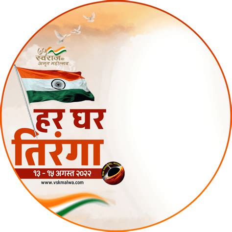 Har Ghar Tiranga Photo Maker Online: Create Your Own Har Ghar Tiranga Poster and Dp