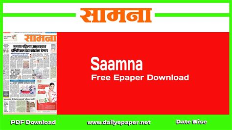 Free Saamna Epaper Download Daily After 07:00 AM Today - Dailyepaper.net