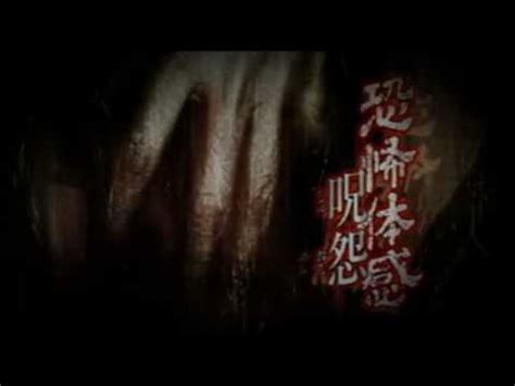 The Grudge -- wii game trailer - YouTube