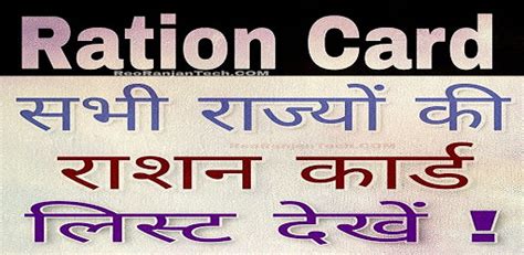 Ration Card App - All State Rasan Card List Check Android App