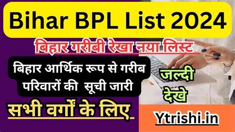 Bihar BPL List 2024 : Bihar Janganna BPL List : बिहार जनगणना आर्थिक रूप ...