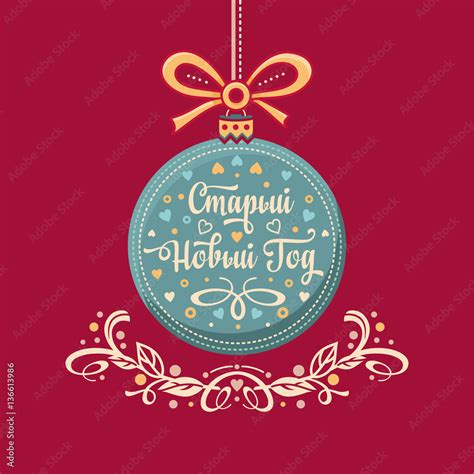 Happy New year greeting card. Russian holiday. Stock Vector | Adobe Stock